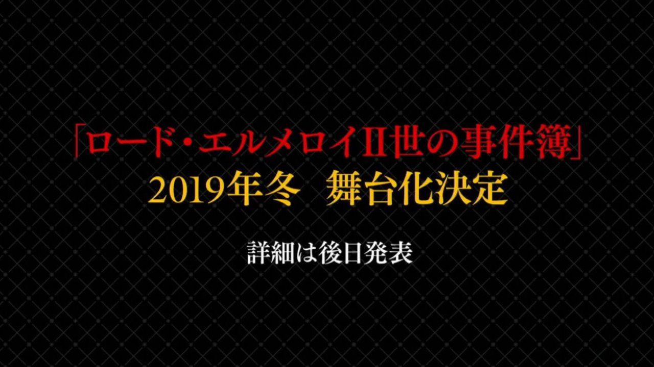 『ロード・エルメロイII世の事件簿』2019年冬に舞台化決定！アニメ0話も期間限定で無料配信中！