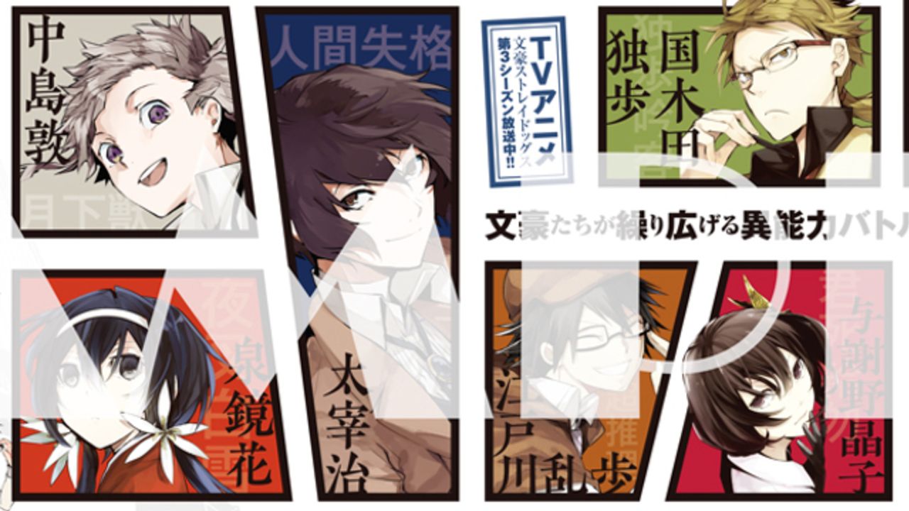 『文豪ストレイドッグス』大型ポスターが都内３ヶ所に期間限定掲出！新宿駅掲出のポスターデザインも公開！