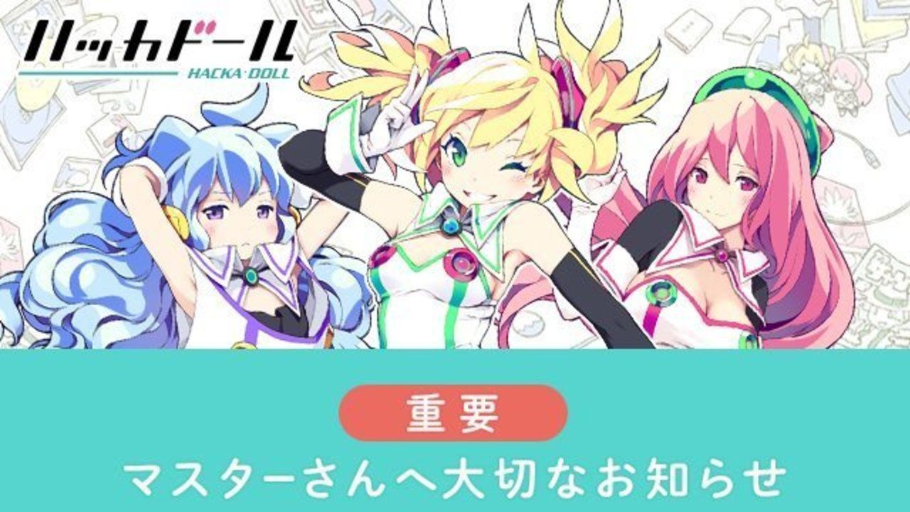 アニメ・漫画などサブカルチャーに特化した学習するニュースアプリ・WEB版『ハッカドール』サービス終了へ