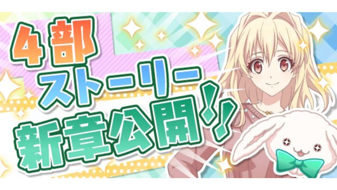 『アイナナ』新章登場キャラの声優は○○さん！？当人が3年前に熱望していた出演＆役どころで「そんなフラグ回収ある？」と話題に