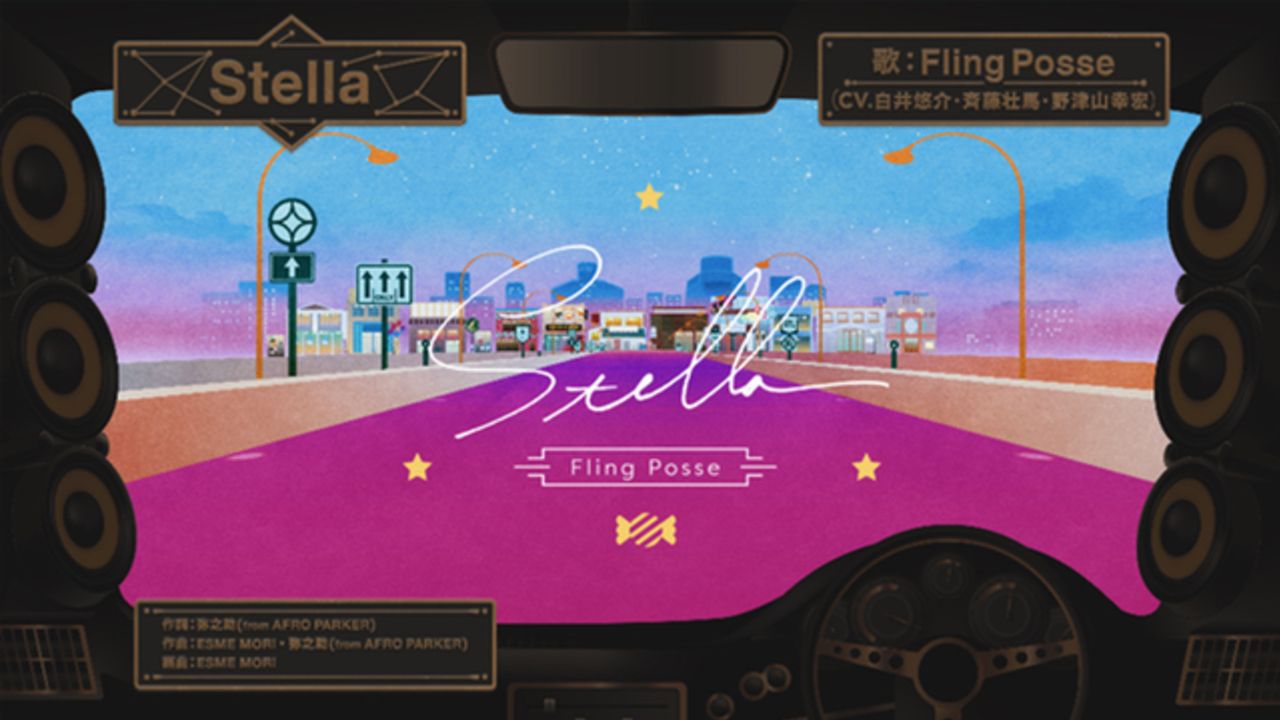 『ヒプマイ』エモすぎてトレンド入りしたFling Posseの新曲「Stella」リリックビデオがフルで公開！