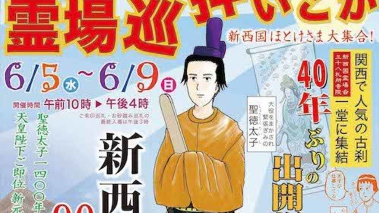 変な匂いしない？『ギャグマンガ日和』と聖徳太子が建立した寺院・四天王寺がコラボ！”正装”の太子パネルやダンボール迷路が登場