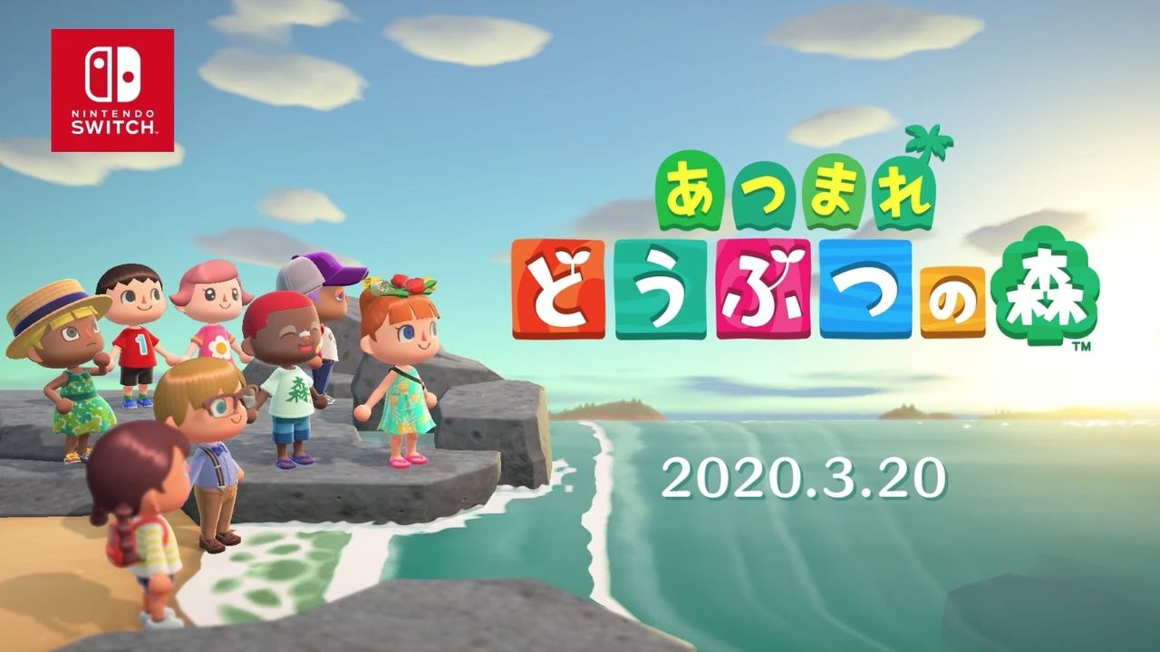 新作『どうぶつの森』2020年発売＆『スマブラ』にドラクエ勇者が参戦！ポケモン『剣盾』最新情報も