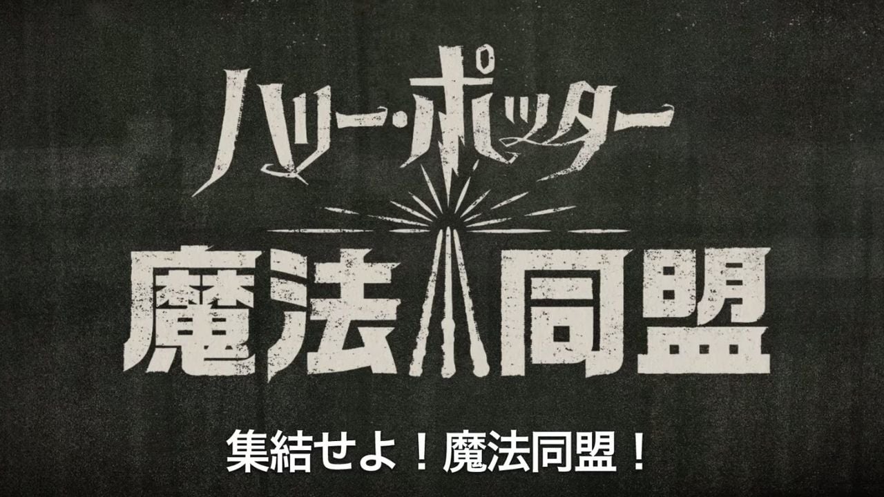 最新ARアプリ『ハリー・ポッター』日本語版トレーラーが公開！福山潤さん＆悠木碧さんが吹き替えを担当