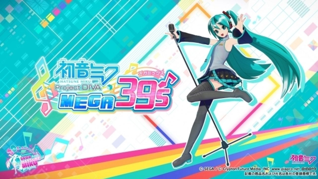 初音ミクxセガ10周年記念！Nintendo Switch『初音ミク Project DIVA MEGA39’s』2020年に発売！収録曲は101曲