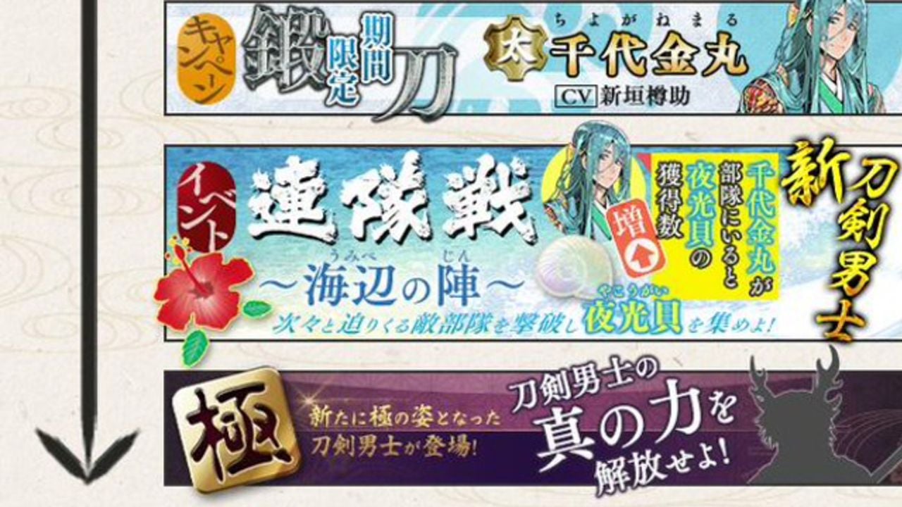 『刀剣乱舞』7月のスケジュールが公開！千代金丸関連と思われる新刀剣男士＆新たに極めとなる刀剣男士も登場