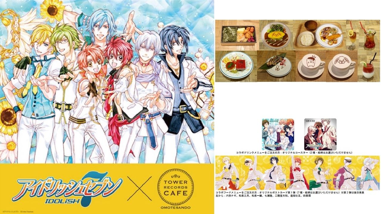 『アイナナ』×タワレコカフェとのコラボ決定！第1弾はIDOOLiSH7をフィーチャー