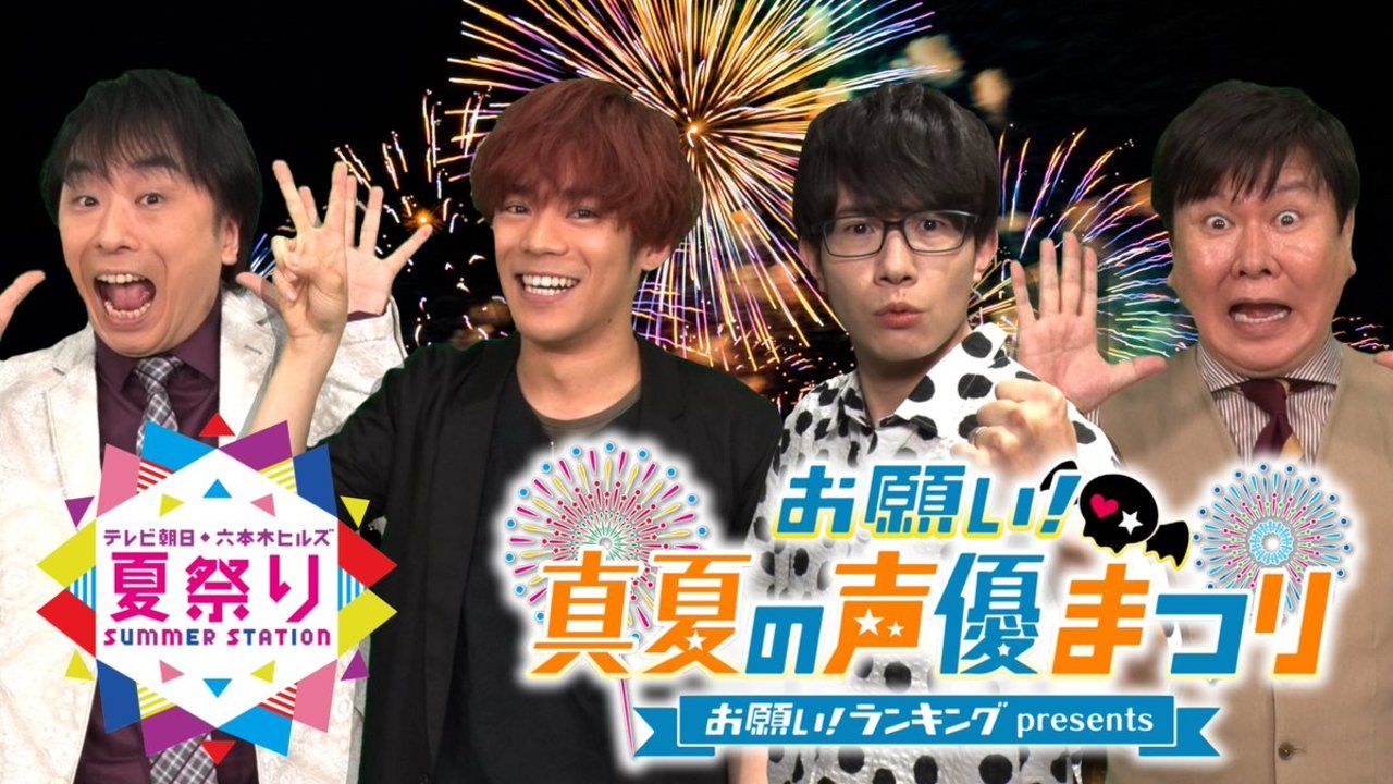 「愛の告白合戦」「BL劇場」など大盛況イベントの第2弾「お願い！真夏の声優まつり」開催決定！キーワードは海パンと水鉄砲