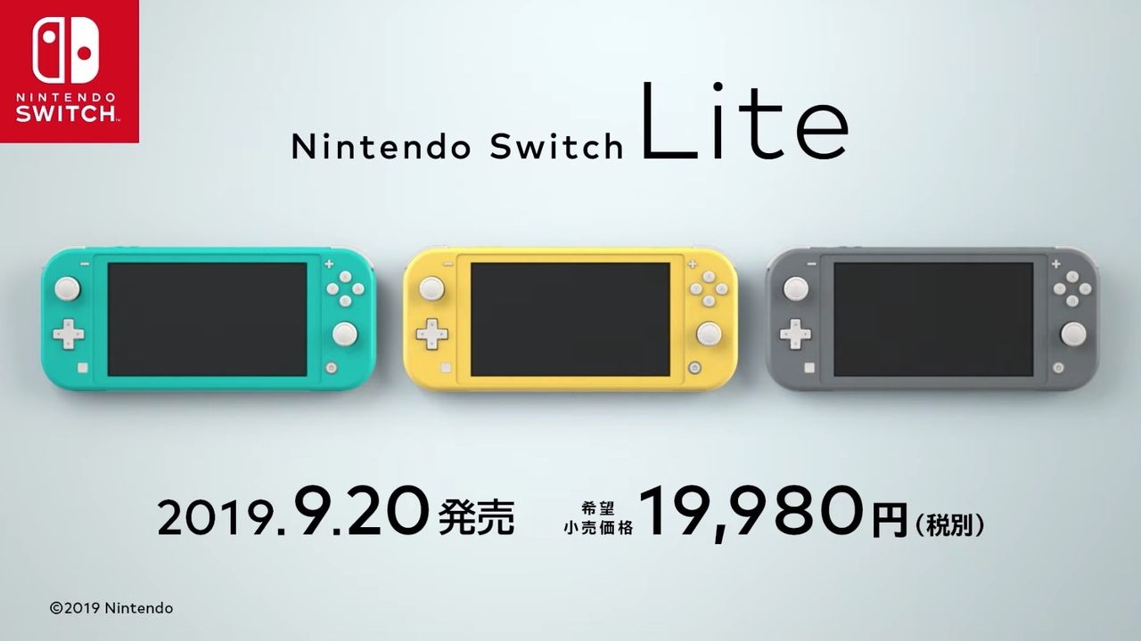 携帯専用モデル「Nintendo Switch Lite」9月20日に発売決定！通常版より1万円安い価格＆3色展開