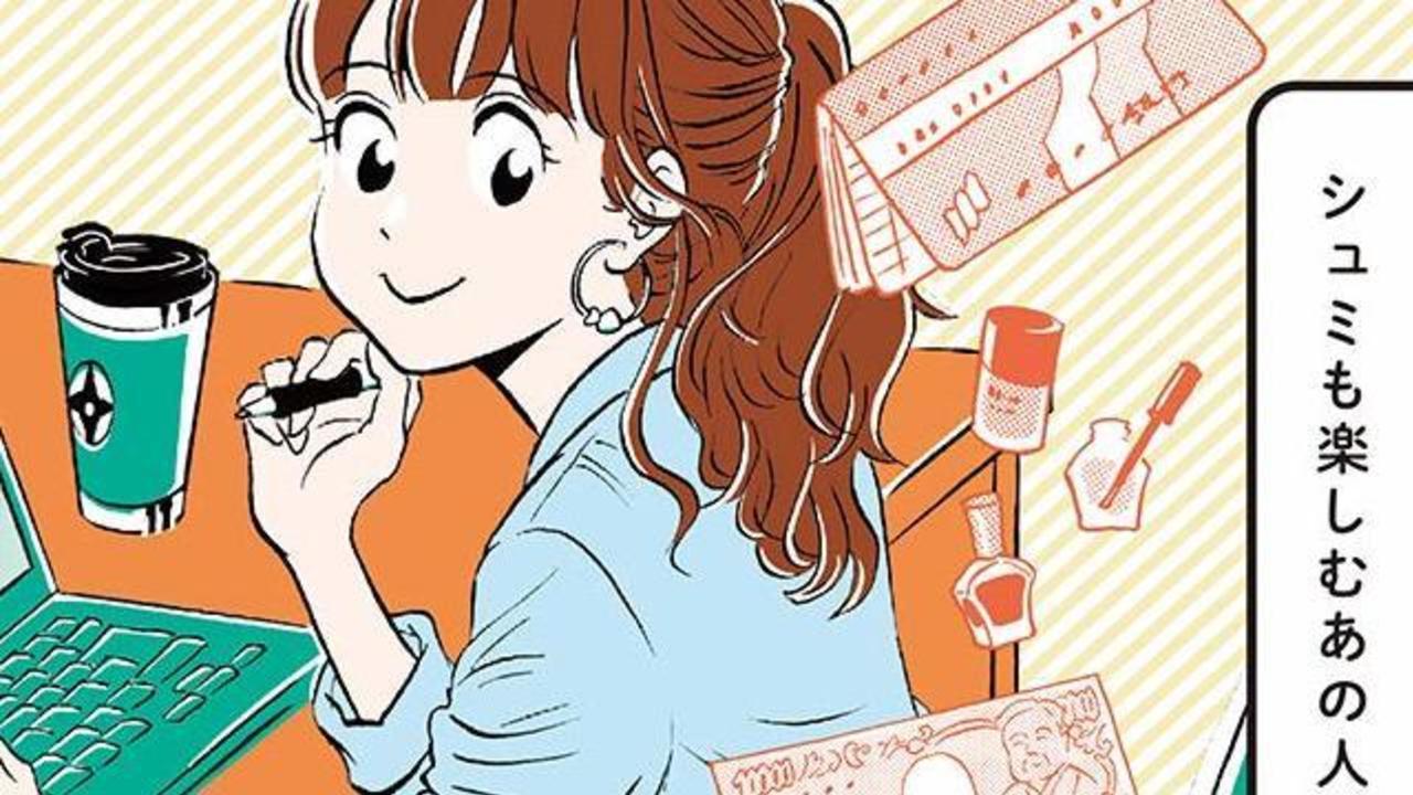 オタク女子に徹底取材した新しい働き方指南本が登場！ソシャゲにお金を注ぎ、推しのために全国を回る彼女たちの仕事に迫る