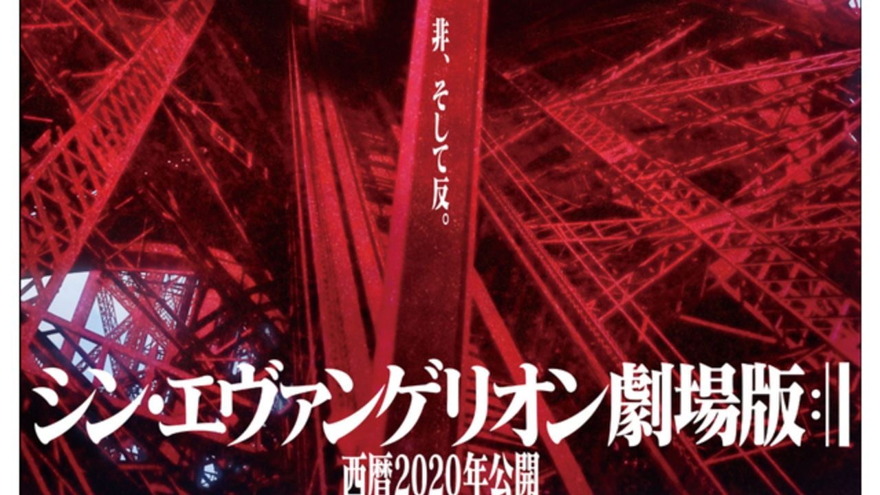 『シン・エヴァンゲリオン劇場版』新予告映像が『天気の子』上映前に流れたと報告　公開時期の記載も