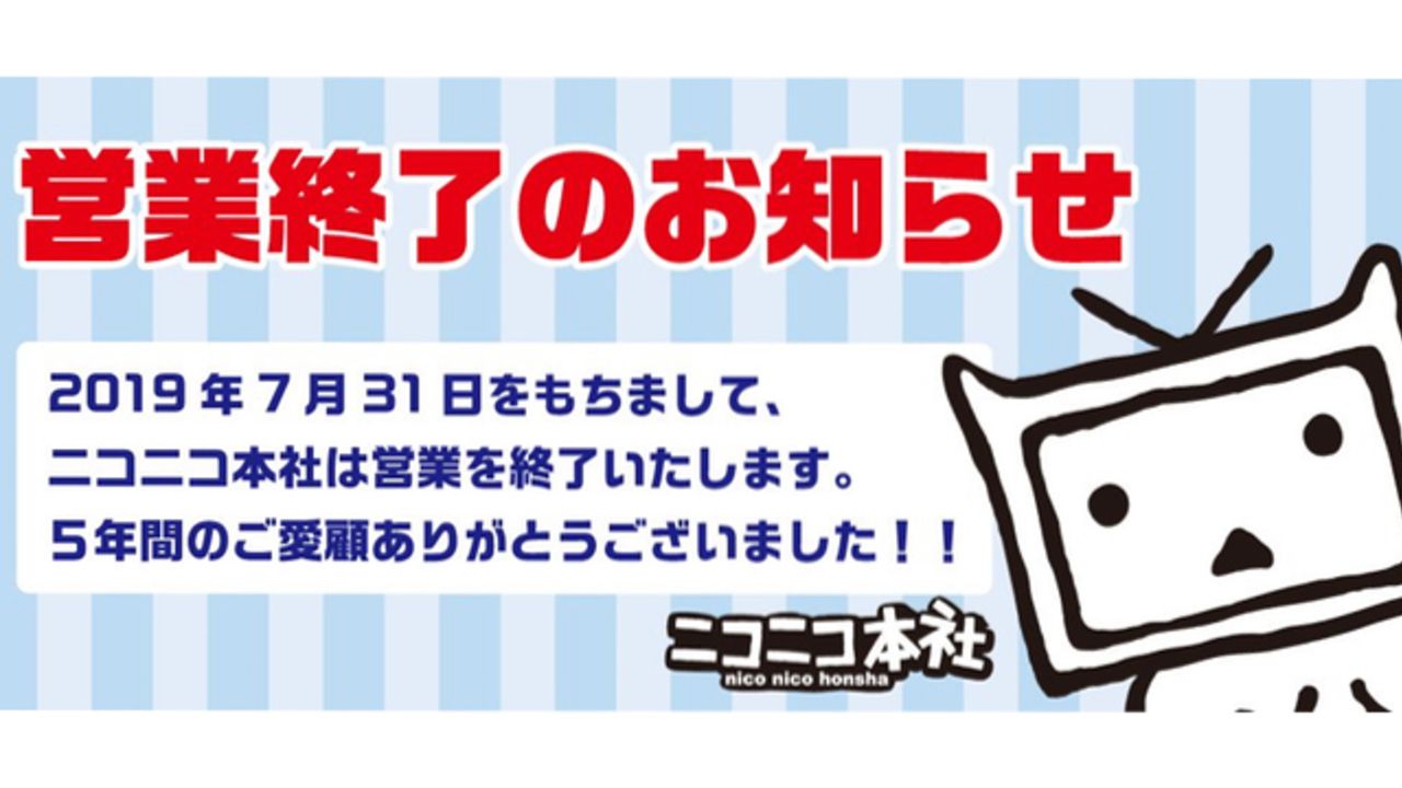 ニコニコ本社・ニコファーレが7月末日をもって営業終了へ　両施設のコンセプトを引き継ぐ新スタジオ「ハレスタ」オープン