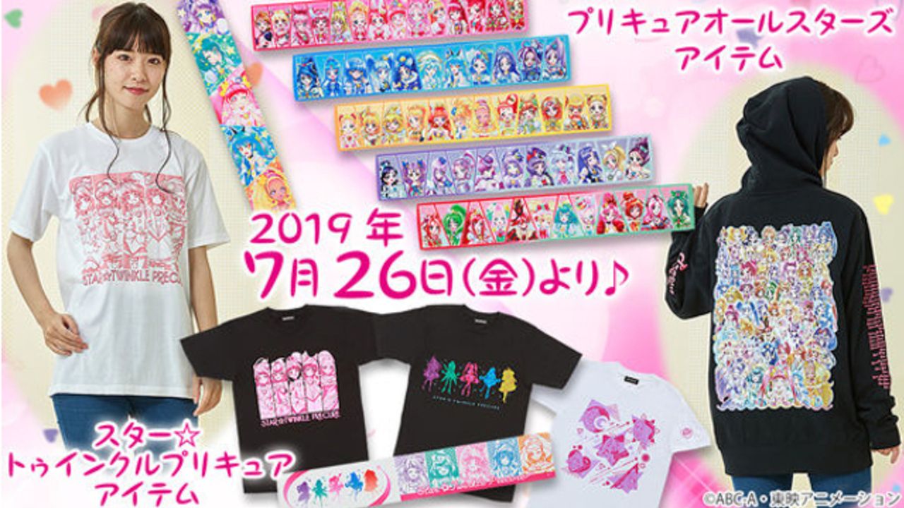 歴代プリキュアが大集合！オールスターズがプリントされたパーカーに親子で楽しめるTシャツなど全13商品がラインナップ