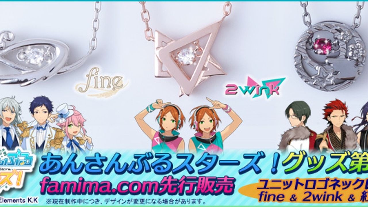 『あんスタ』ユニットネックレスに【fine】【2wink】【紅月】の3種類が登場！