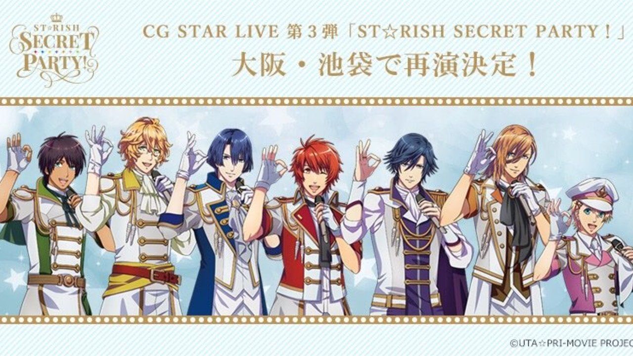 『うたプリ』ST☆RISHの新キービジュアル公開！単独CGライブ「ST☆RISH SECRET PARTY！」東京・大阪で再演決定