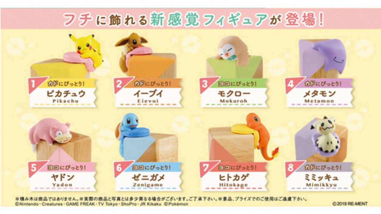 『ポケモン』フチに飾れる新感覚フィギュア「フチピト」シリーズが登場！全種類集めたくなる可愛さ！