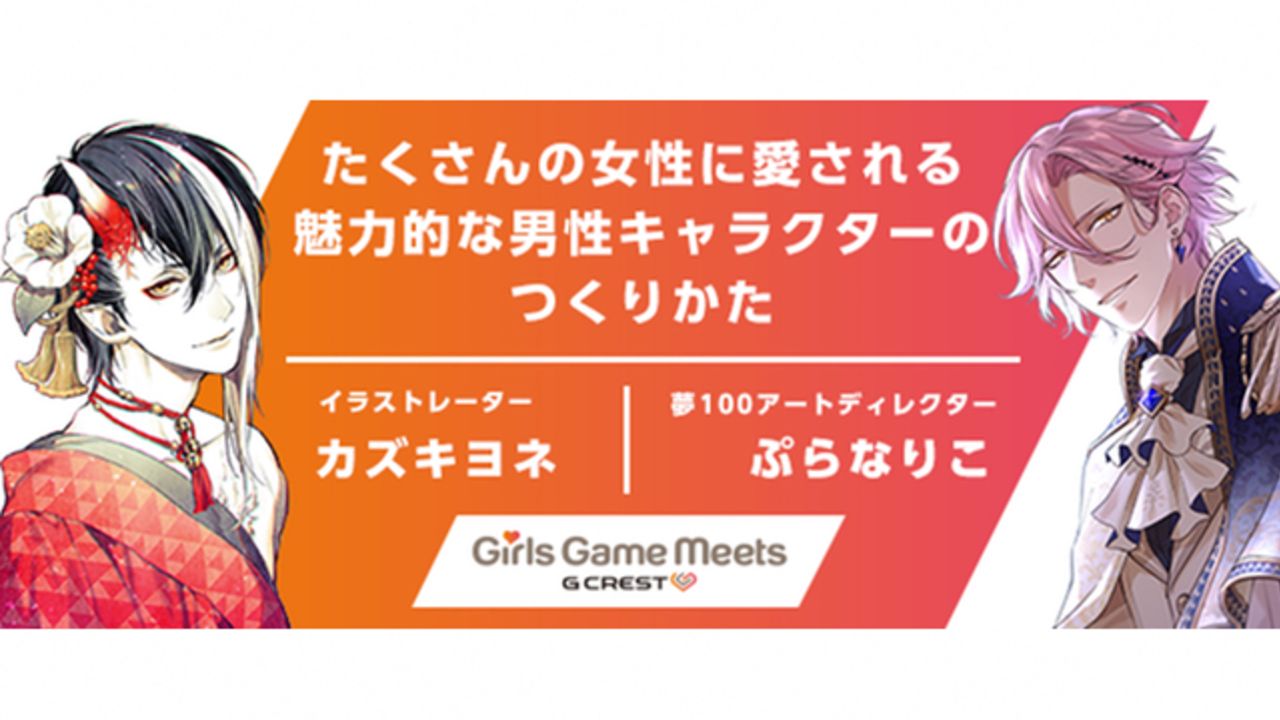 カズキヨネ先生が魅力的な男性キャラの作り方を教えてくれる！参加費無料のセミナーが開催