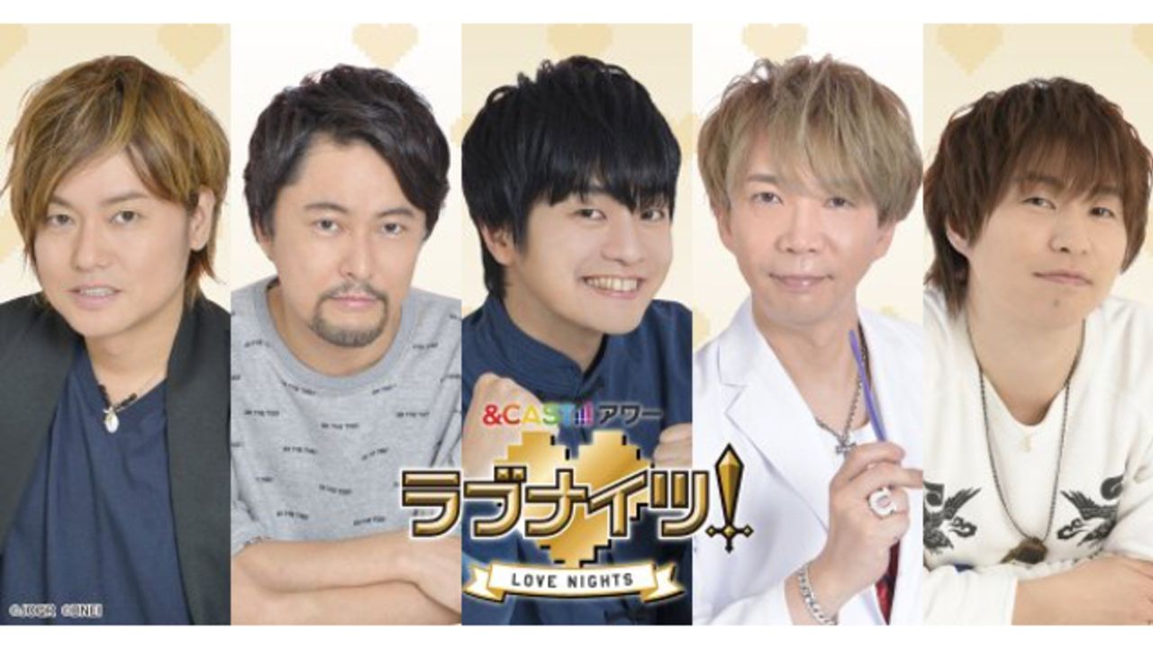 5人の男性声優がパーソナリティを務めるラジオ番組『ラブナイツ！』ショートアニメ化！「&CAST!!!」で2020年配信