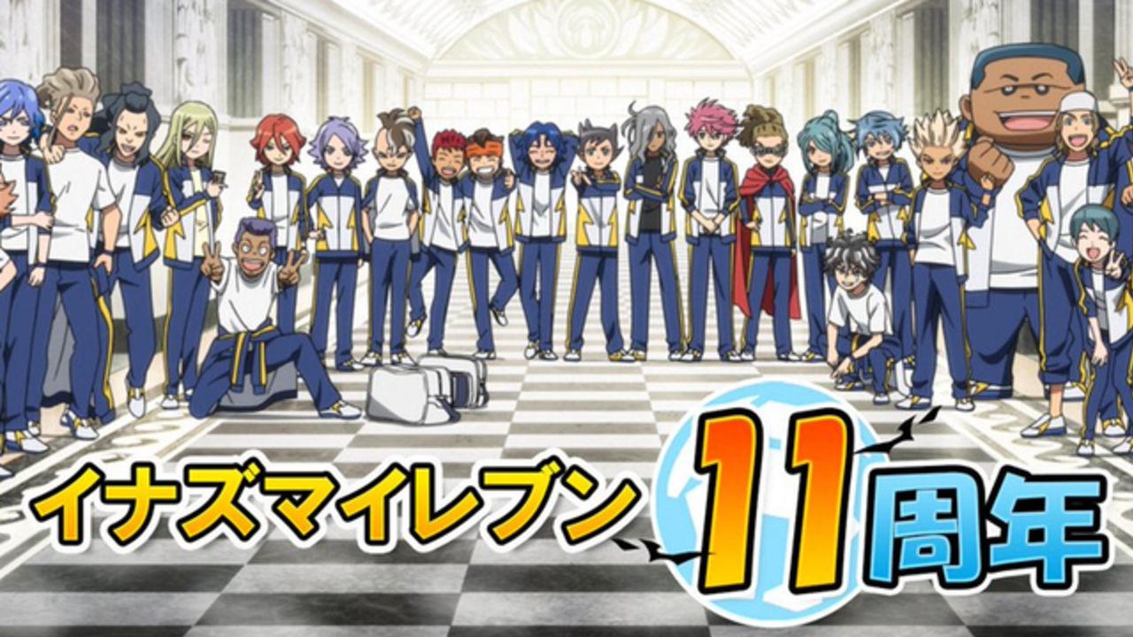 『イナイレ』シリーズは今年で11（イレブン）周年！円堂守役・竹内順子さんや主題歌アーティストらも祝福