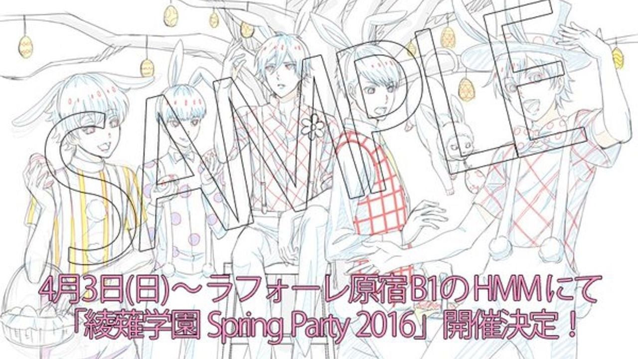 イースターなteam鳳！『スタミュ』×HMM「綾薙学園Spring Party 2016」開催決定！