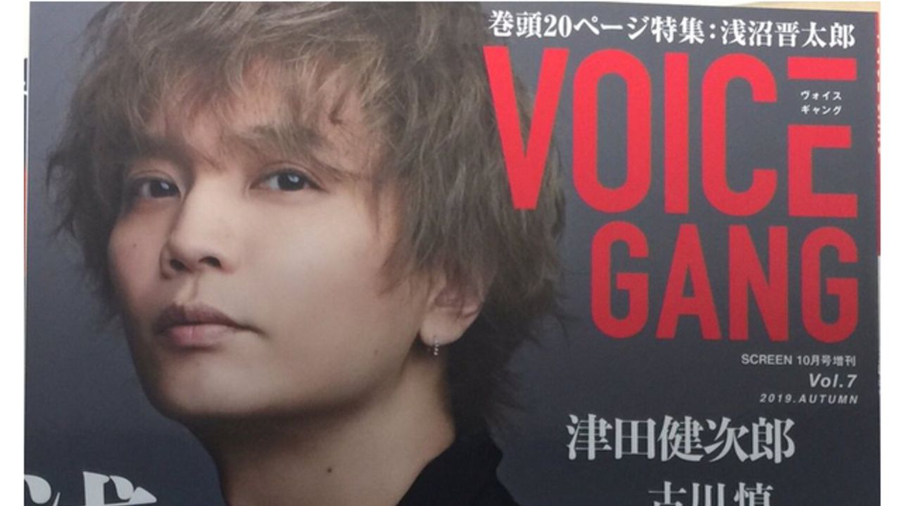 「VOICE GANG」表紙＆巻頭特集に浅沼晋太郎さんが登場！写真集のようなグラビア＆インタビューを20Pにわたって掲載