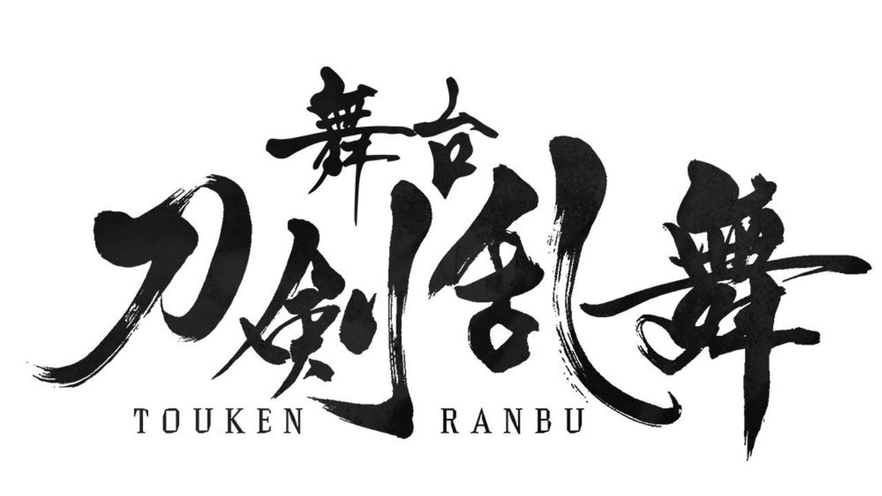 舞台『刀剣乱舞』2019年冬最新作の追加キャスト＆公演概要が解禁！小烏丸役で玉城裕規さんが出演決定