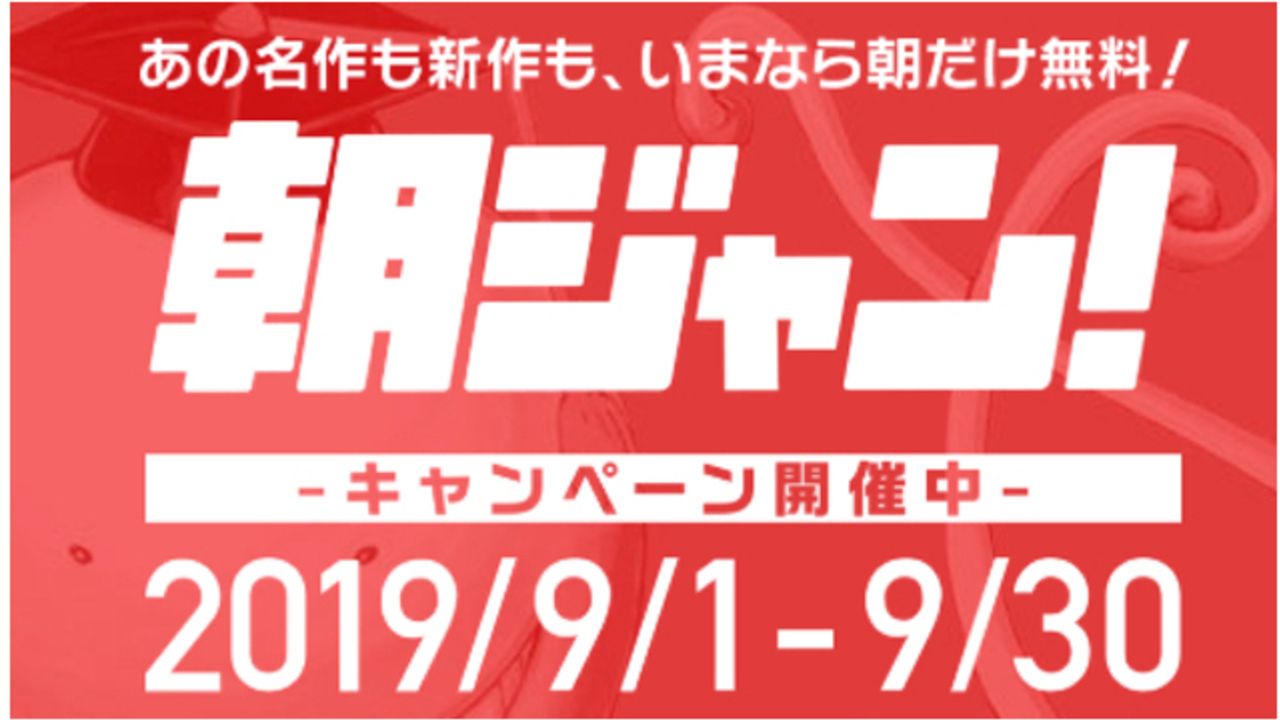 『鬼滅の刃』『ヒロアカ』など人気作60作品を無料公開！アプリ「ジャンプ＋」にて9月30日までキャンペーン開催中