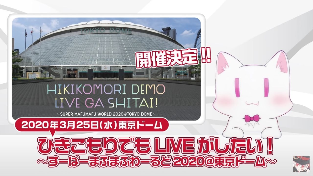 まふまふさんが東京ドームでワンマンライブ開催を発表！神谷浩史さんがナレーションの大ニュース風動画も公開