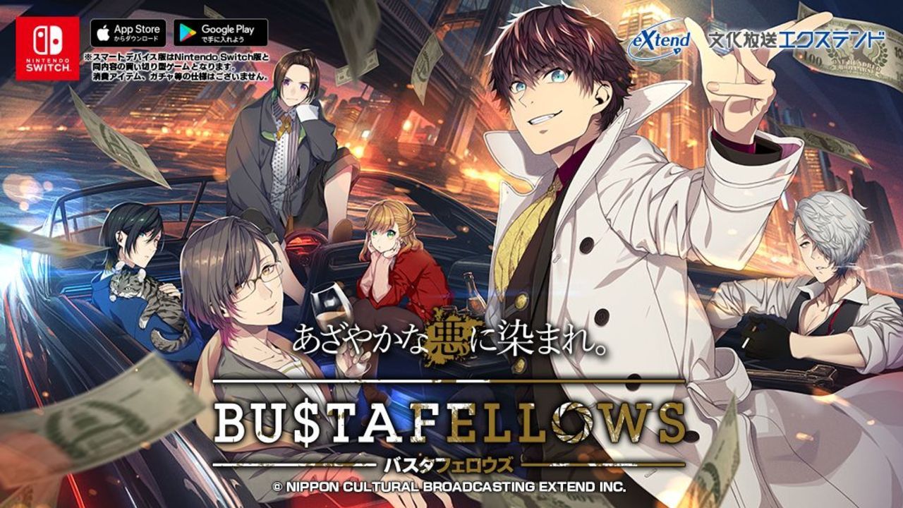 エクステンドが贈る新作ADV『BUSTAFELLOWS』駒田航さんによる英語ナレーション入りPVが公開！