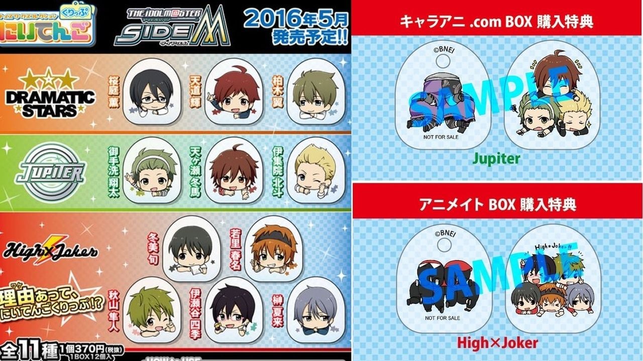 『アイマスSideM』理由あって、にいてんごくりっぷに登場！BOX特典もあり！