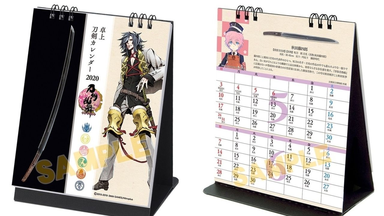 『刀剣乱舞』2020年カレンダーが登場！コンパクトな卓上タイプ＆日本刀の美しさがわかる刀剣解説付き