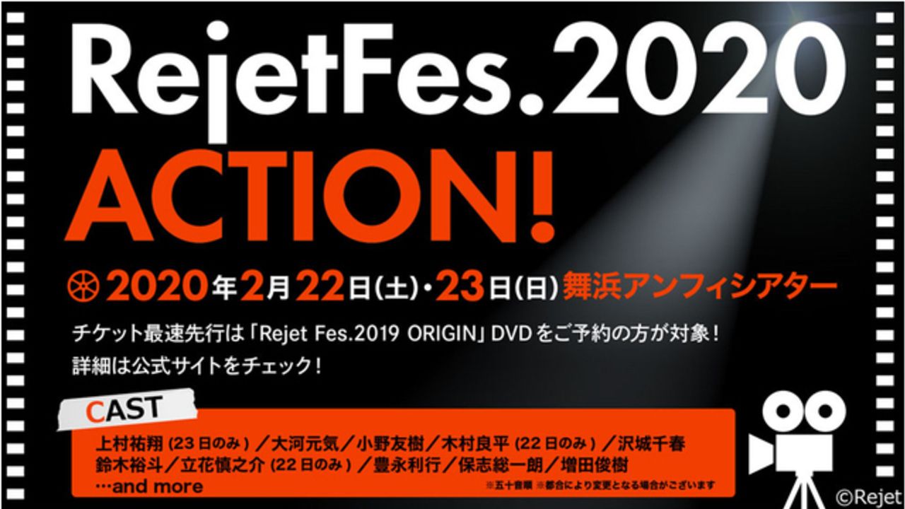 「リジェフェス2020」開催決定！木村良平さん、立花慎之介さん、増田俊樹さんら豪華声優陣による生朗読劇＆ライブは必見