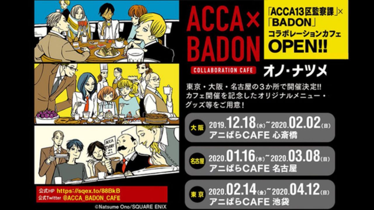 『ACCA13区監察課 』x『BADON』コラボカフェ開催決定！楽しそうに食事を嗜むジーン・ハートらが描かれたビジュアル公開