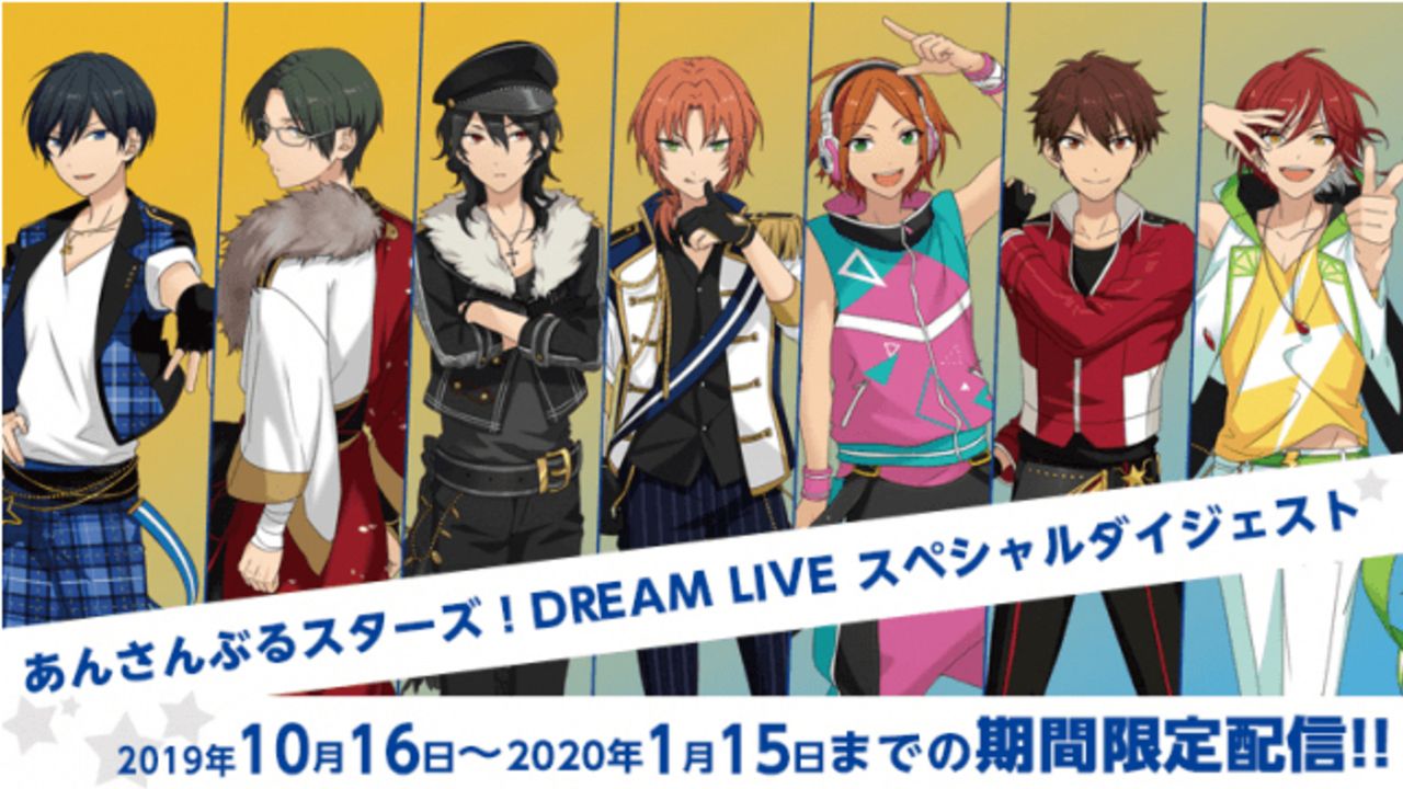 『あんスタ！DREAM LIVE』3rd Tourの”LIVEカラオケ”がJOYSOUNDに登場！過去3回のライブ映像も無料配信決定