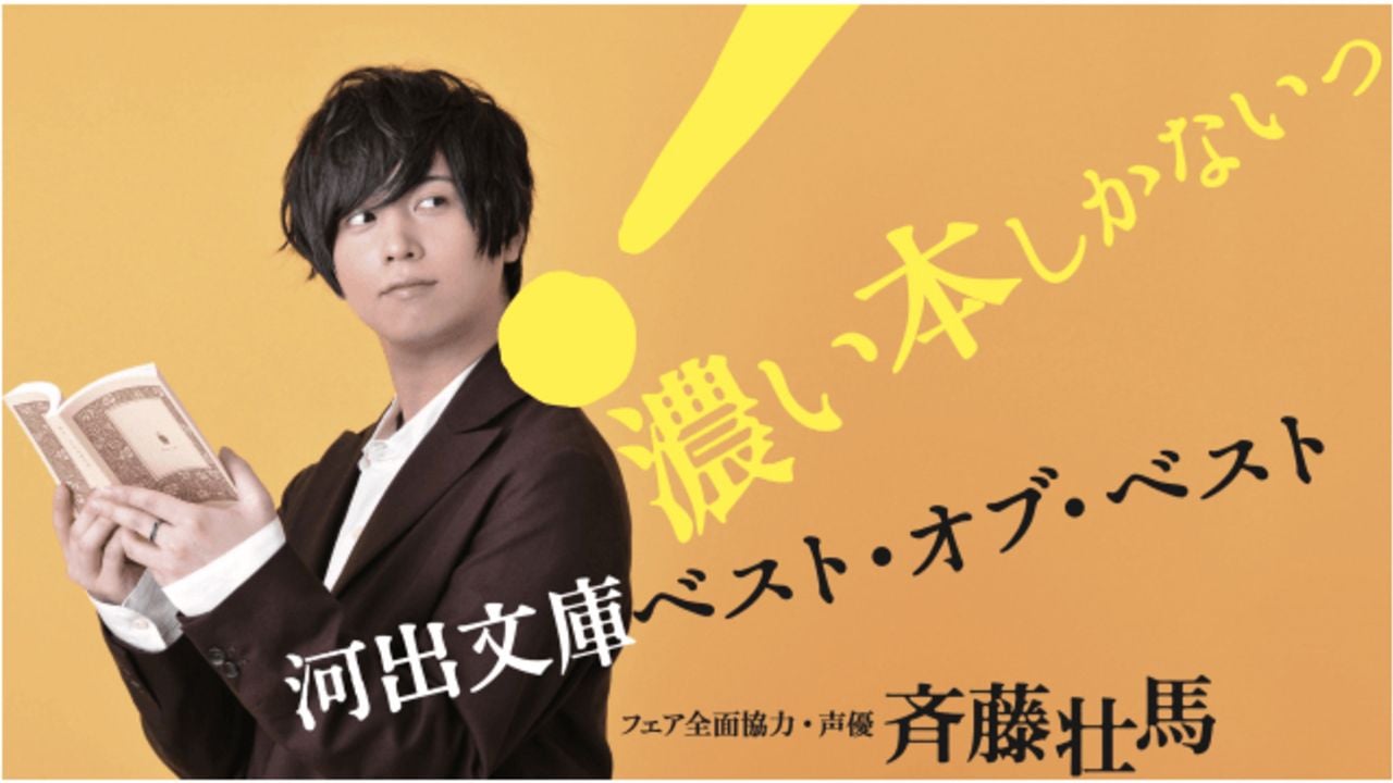 斉藤壮馬さんの愛読書を紹介するフェアが全国の書店で開催！撮り下ろしブックカバー・ポストカードセットがもらえる企画も