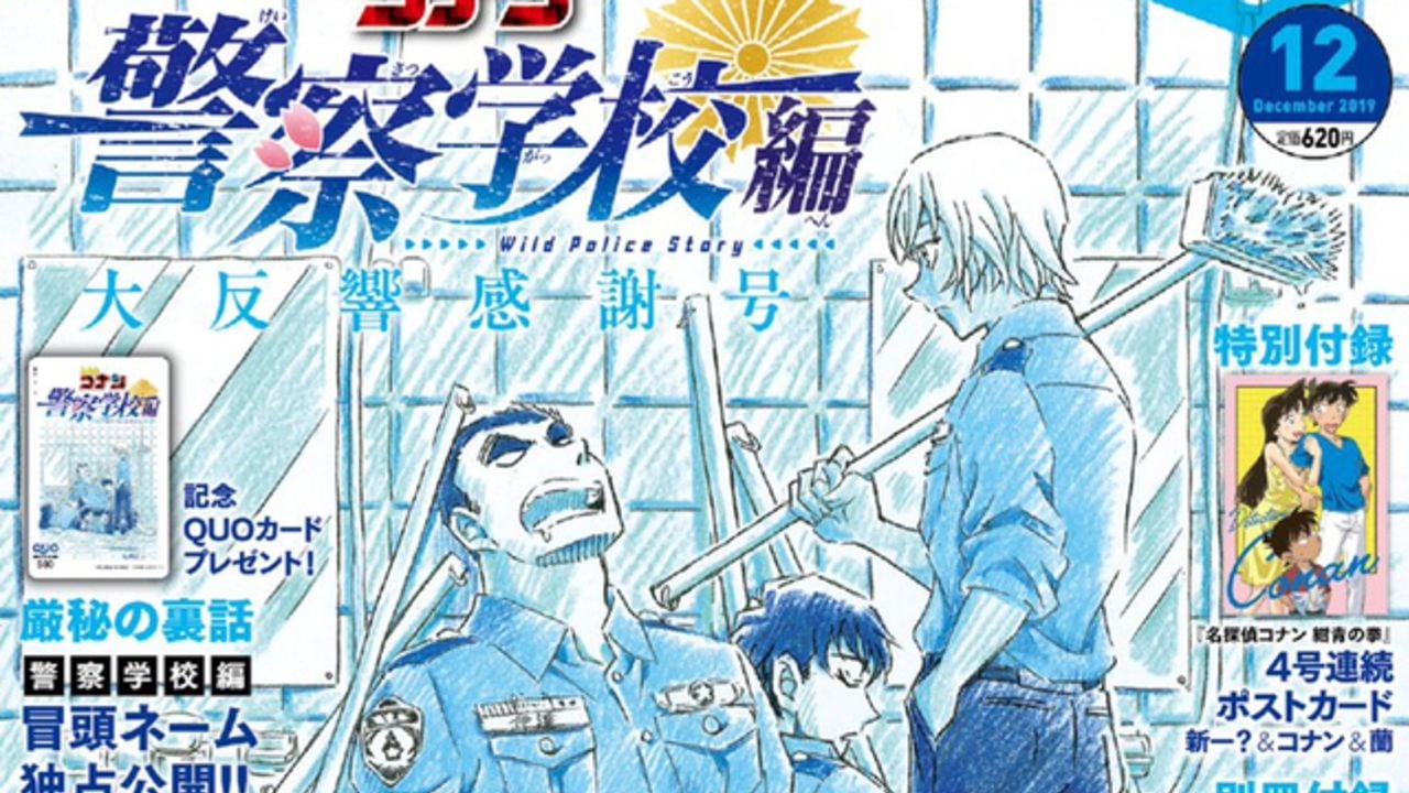 『名探偵コナン 警察学校編』冒頭ネーム独占公開！大反響感謝号「サンデーS 12月号」本日10月25日発売