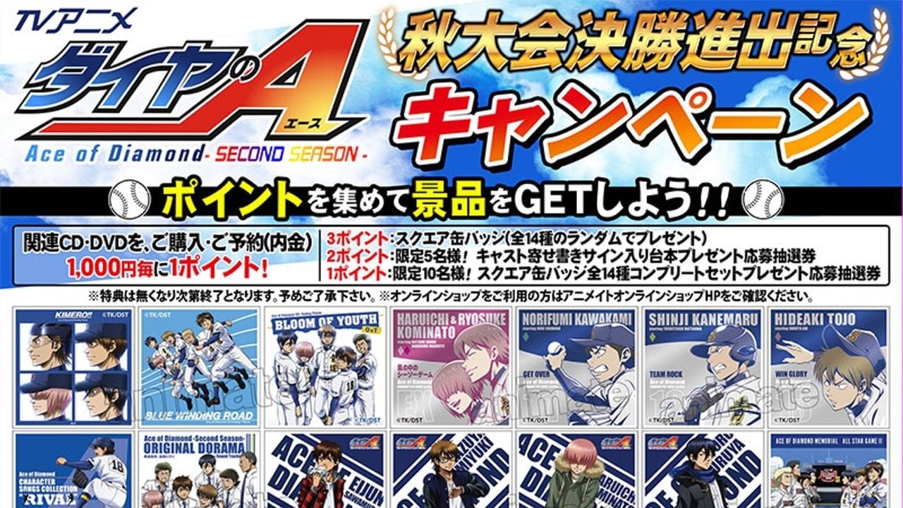 『ダイヤのA』秋大会決勝進出記念のオンリーショップ開催決定！衣装や資料の展示も！