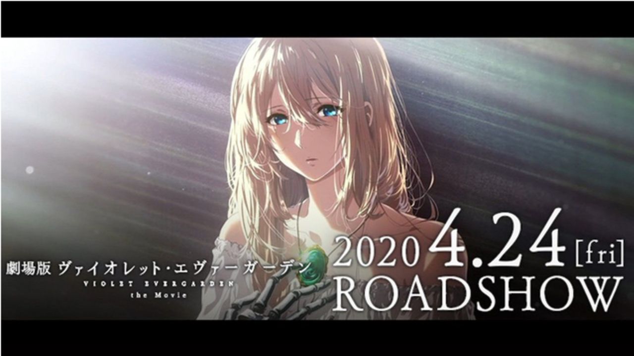 『劇場版 ヴァイオレット・エヴァーガーデン』2020年4月24日に公開決定！スタッフ一同「作品をお楽しみいただけますと幸いです。」