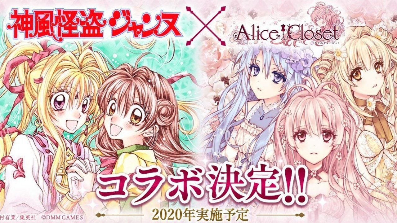 花人形着せ替えアプリ『アリクロ』x『神風怪盗ジャンヌ』コラボ決定！ファッションブランド・カフェなどコラボ情報盛りだくさん