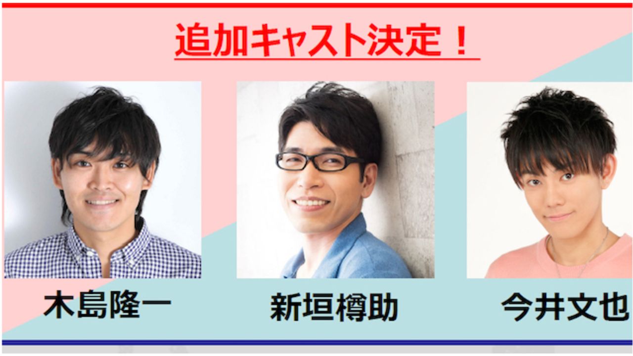 速水奨さんプロデュースの朗読劇『新宿RUMBLE FISH』追加キャストに木島隆一さん、新垣樽助さん、今井文也さんが決定！