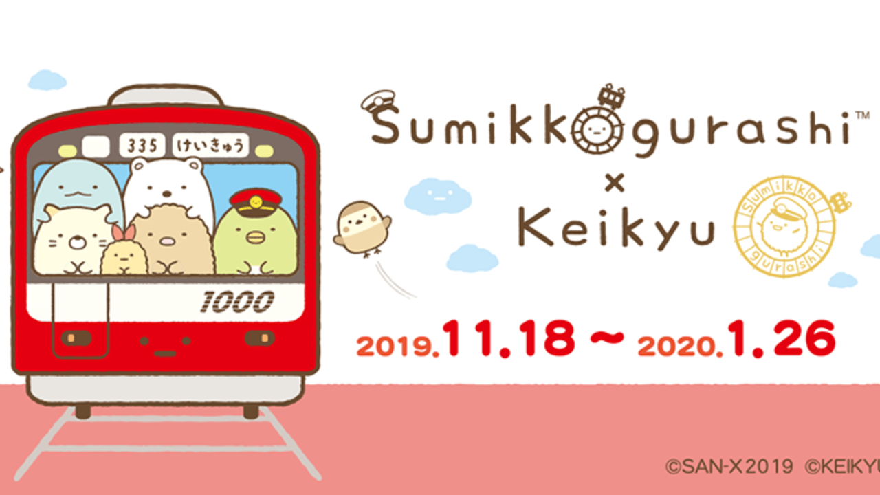 勢いが止まらない！劇場アニメ『すみっコぐらし』土日興収が前週比150％！京急電鉄とコラボで「たぴおおおか駅」登場