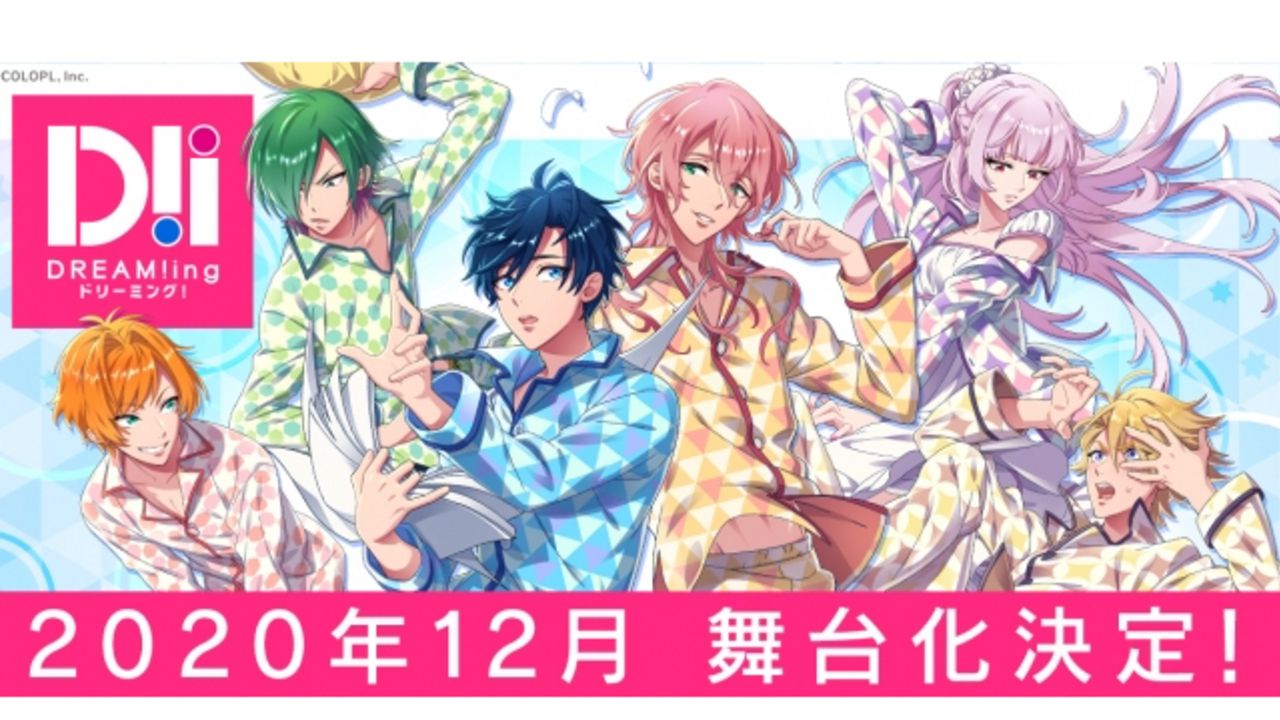 コロプラ初の舞台！『DREAM!ing』ミュージカル化＆2020年12月に上演決定！「ふたりのキズナ」をテーマとした青春ストーリー