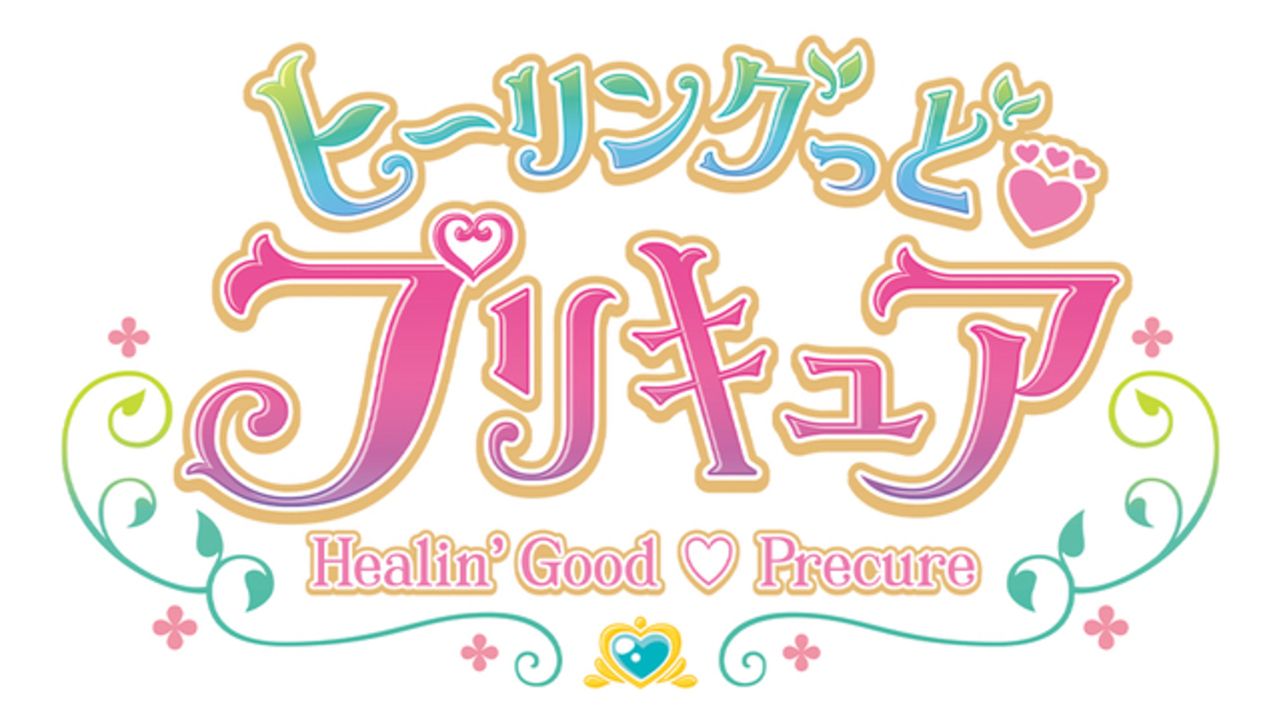 新シリーズ『ヒーリングっど♥プリキュア』2020年春放送スタート！癒しのプリキュア＆ヒーリングアニマルが地球を手当て！