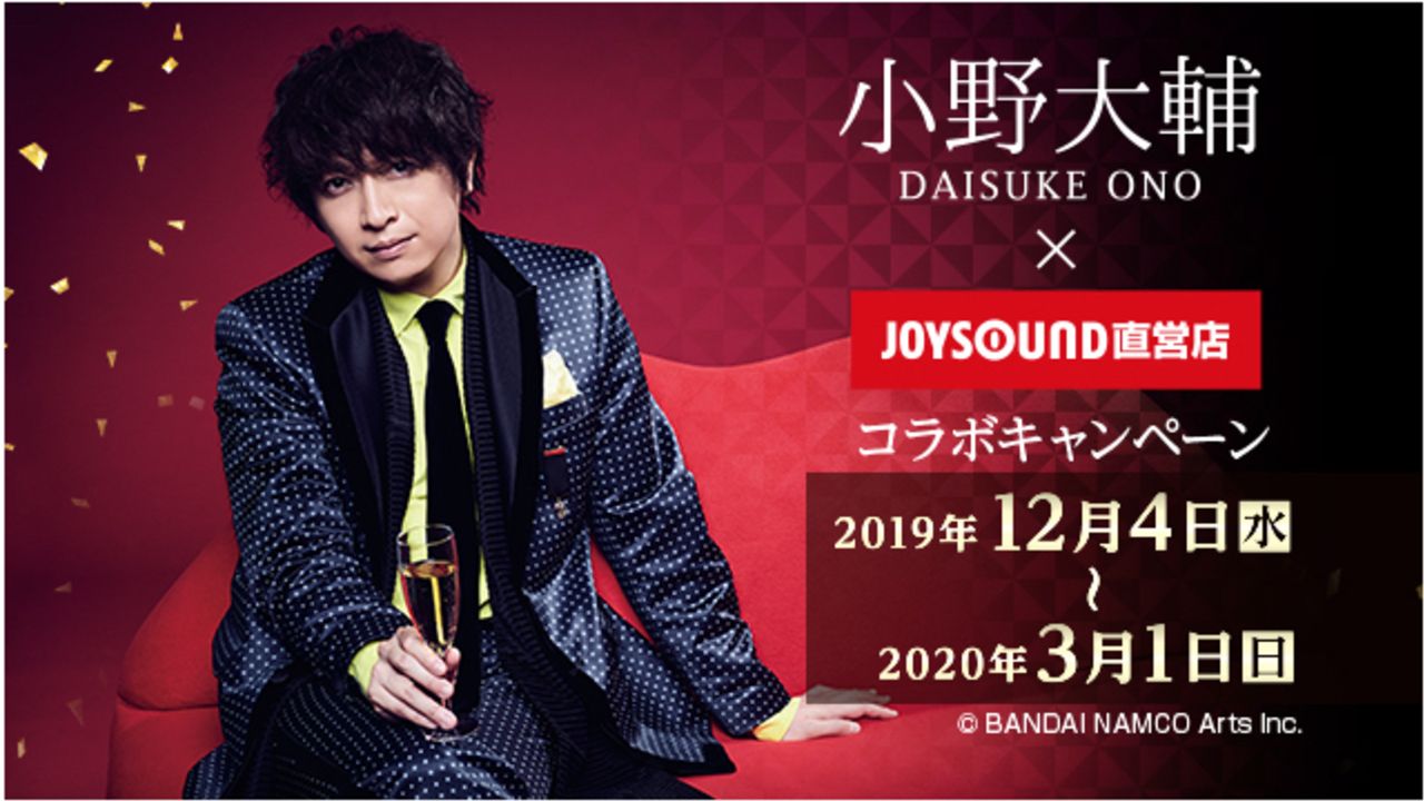 小野大輔さんx「JOYSOUND直営店」コラボルーム＆ドリンクが展開！オリジナルコースター・全19種も登場