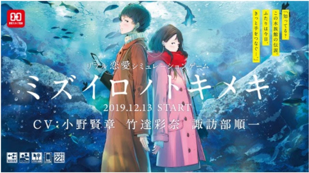 水族館で楽しむ”リアル恋愛シミュレーションゲーム”開催決定！小野賢章さん、諏訪部順一さんらが音声ガイドを担当