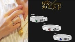 『約束のネバーランド』エマたちの認識番号が刻印されたリング登場!イザベラのペンダントは“コンパクト”モチーフ