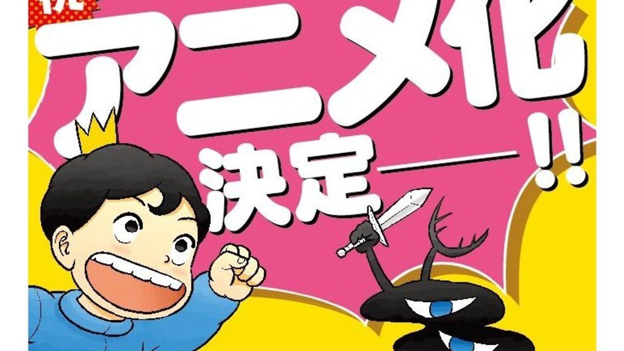 耳が聞こえず非力な王子を主人公に描く『王様ランキング』アニメ化決定！友人に支えられながら”世界一立派な王様”を目指す感動作