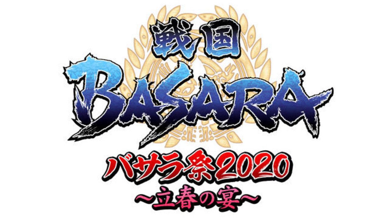 新キャラのお披露目も『戦国BASARA』イベント開催決定！保志総一朗さん、森田成一さん、斬劇キャストなど総勢16名出演