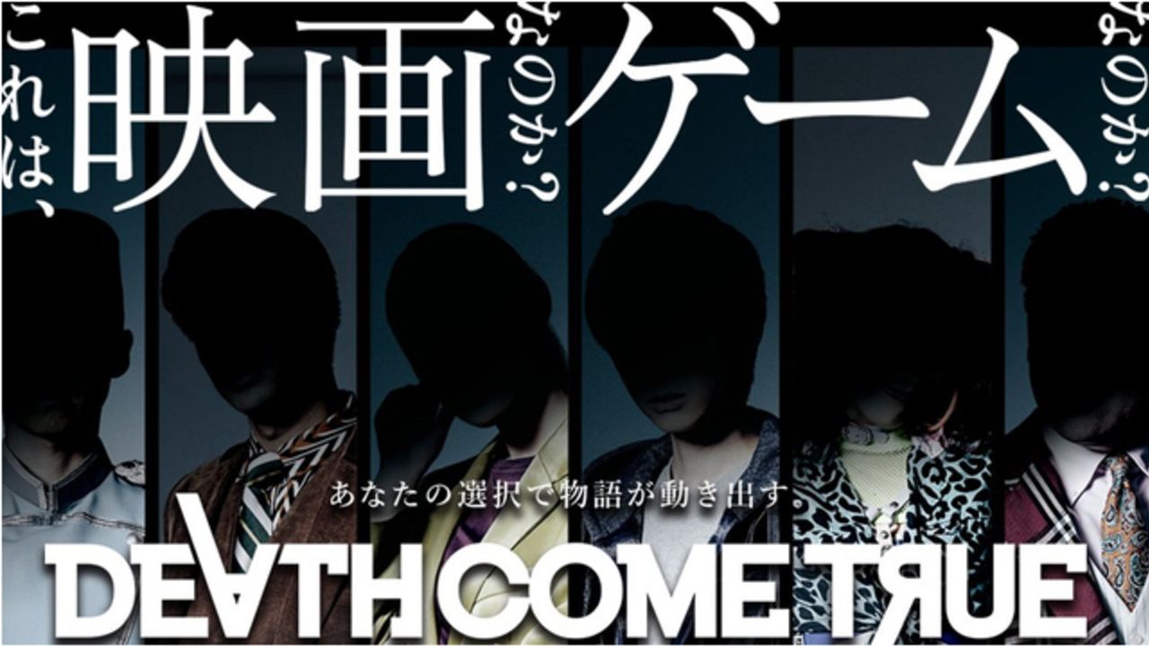 日本初の実写ムービーゲーム『Death Come True』始動！主演・本郷奏多さん＆原作は『ダンガンロンパ』シリーズ小高和剛さん