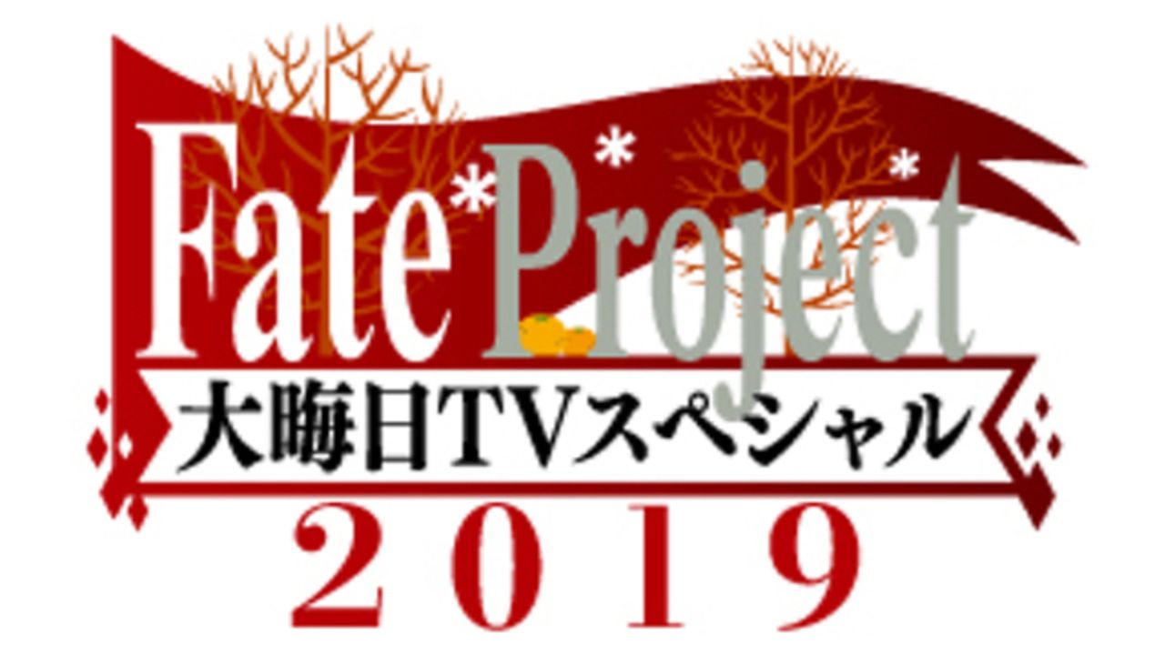 『Fate Project』年末特番放送決定！TVアニメ『バビロニア Episode 0』地上波初放送＆島﨑信長さんらによるキャストトークも